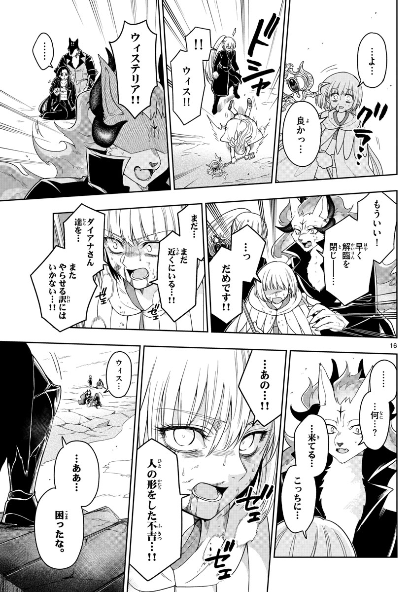 Nokemono-tachi no Yoru Chapter 33 16ページ
