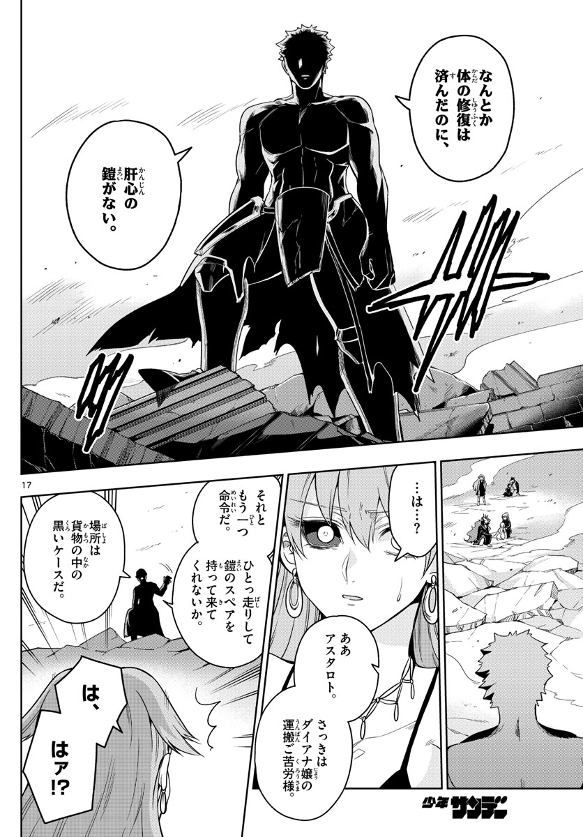 Nokemono-tachi no Yoru Chapter 33 17ページ