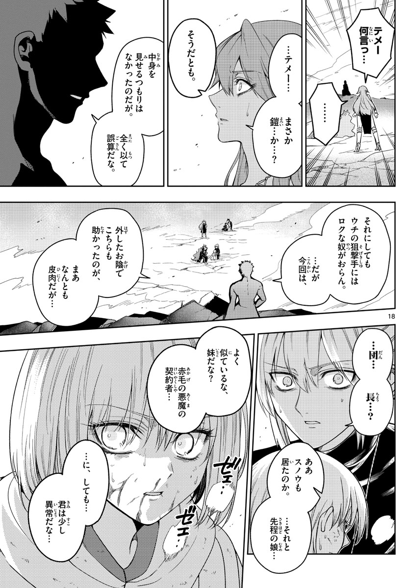 Nokemono-tachi no Yoru Chapter 33 18ページ