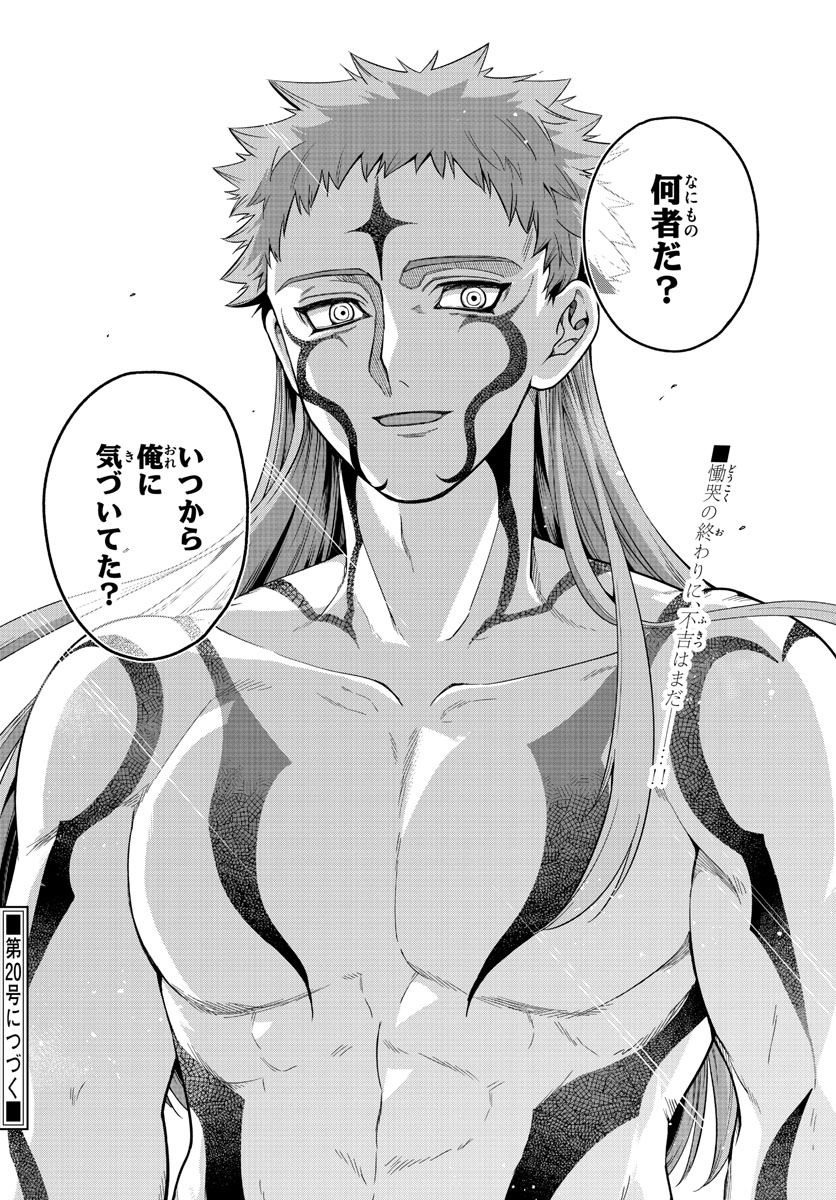 Nokemono-tachi no Yoru Chapter 33 19ページ