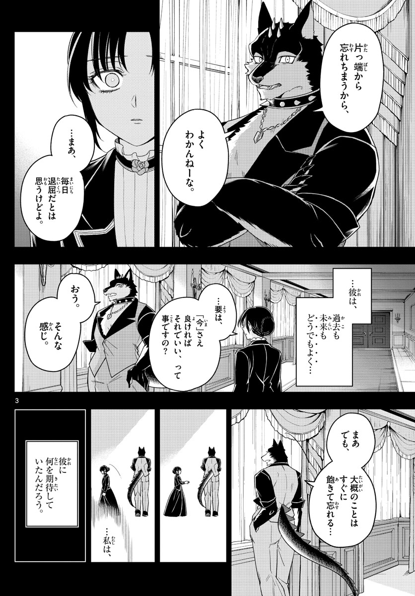 Nokemono-tachi no Yoru Chapter 33 3ページ