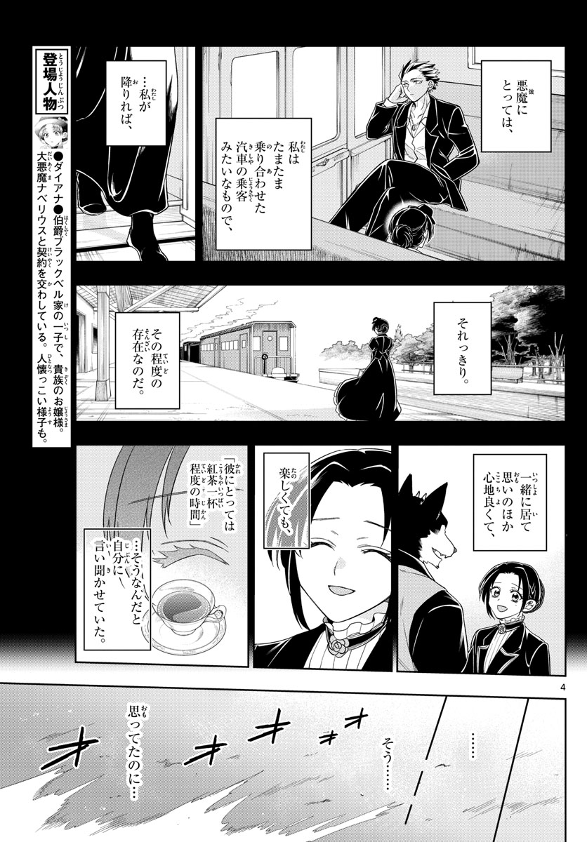 Nokemono-tachi no Yoru Chapter 33 4ページ