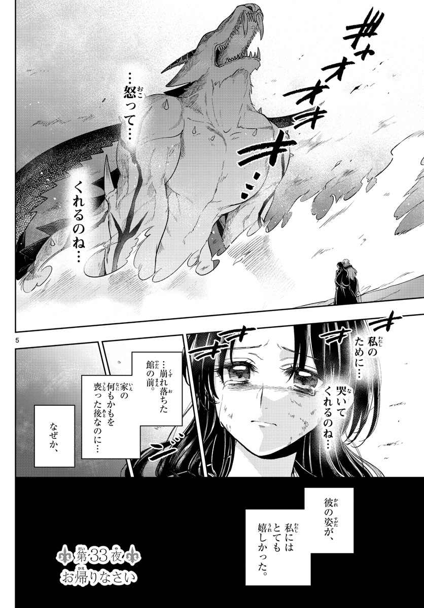 Nokemono-tachi no Yoru Chapter 33 5ページ