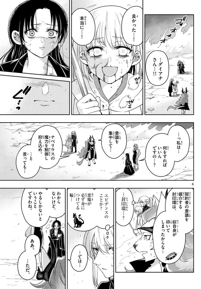 Nokemono-tachi no Yoru Chapter 33 6ページ