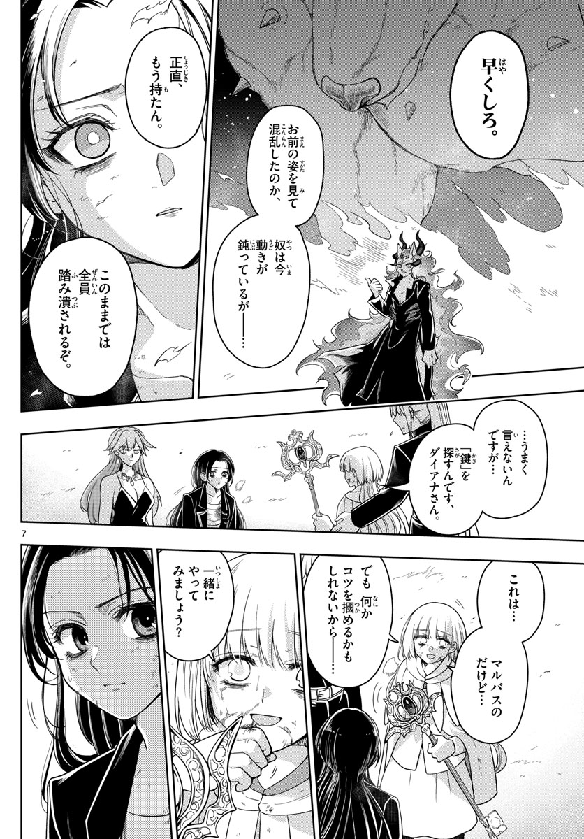 Nokemono-tachi no Yoru Chapter 33 7ページ