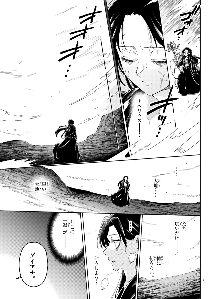 Nokemono-tachi no Yoru Chapter 33 8ページ
