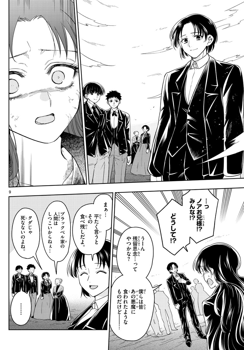 Nokemono-tachi no Yoru Chapter 33 9ページ