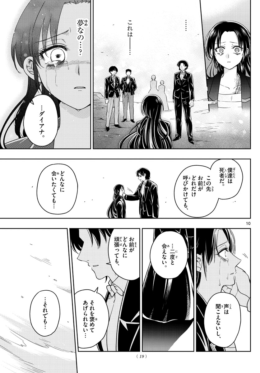 Nokemono-tachi no Yoru Chapter 33 10ページ