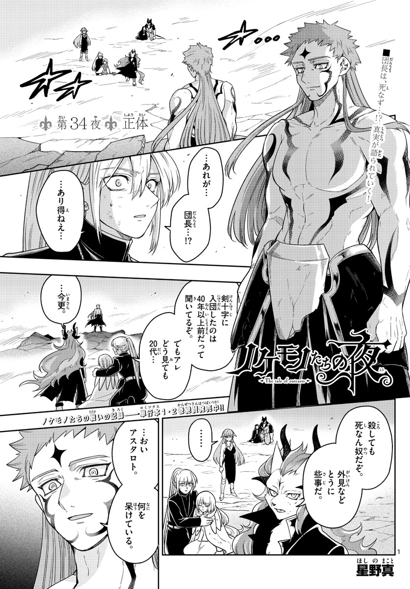 Nokemono-tachi no Yoru Chapter 34 1ページ
