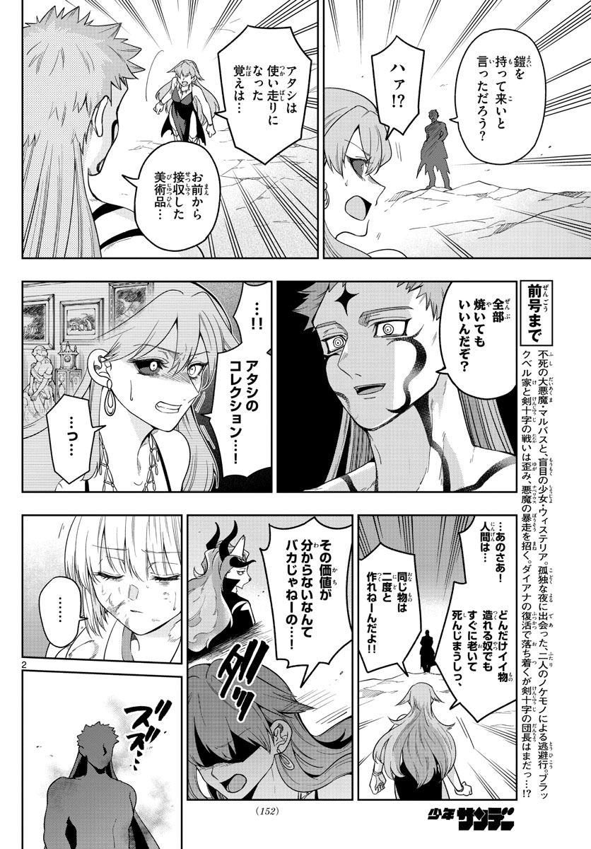 Nokemono-tachi no Yoru Chapter 34 2ページ