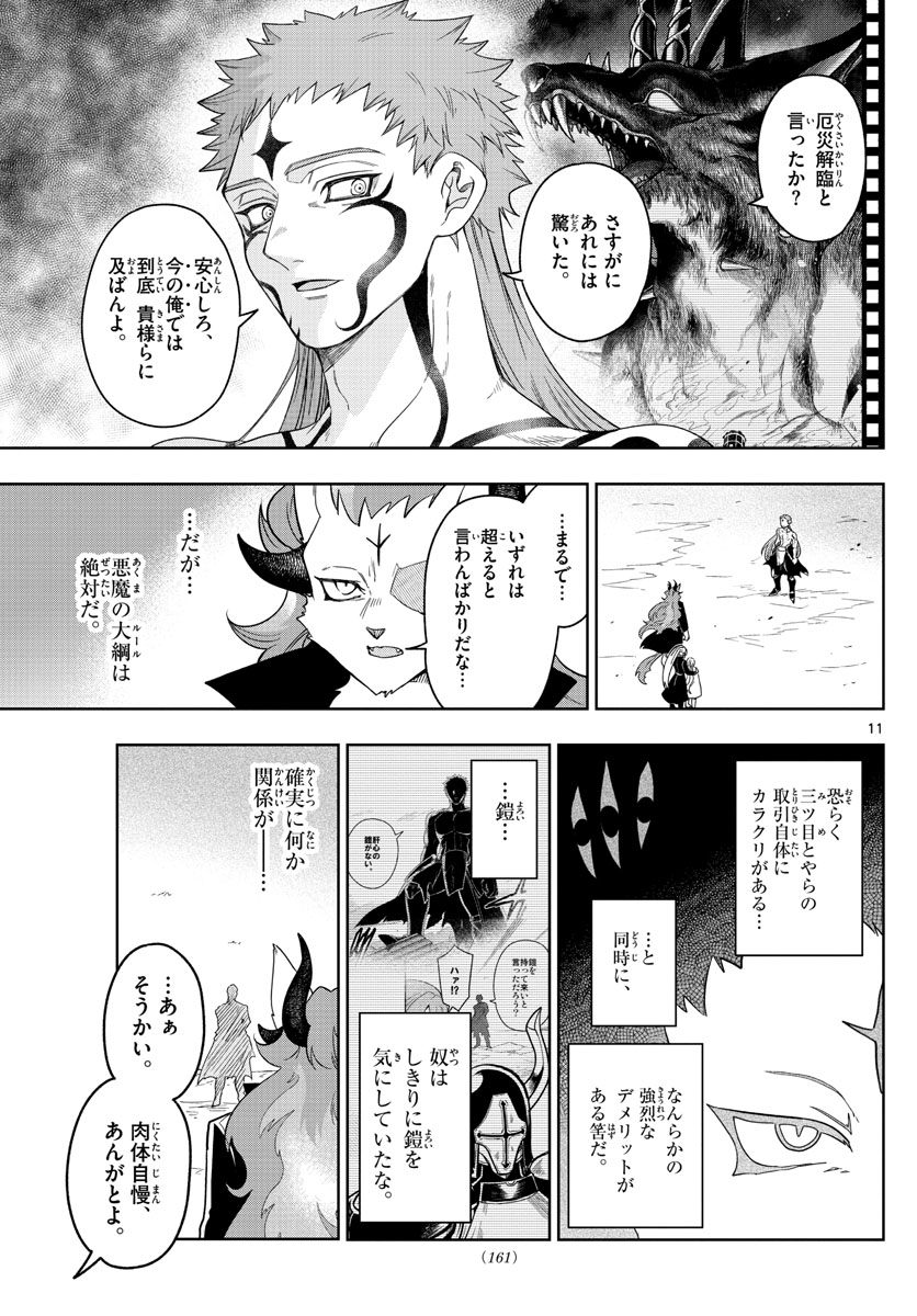 Nokemono-tachi no Yoru Chapter 34 11ページ