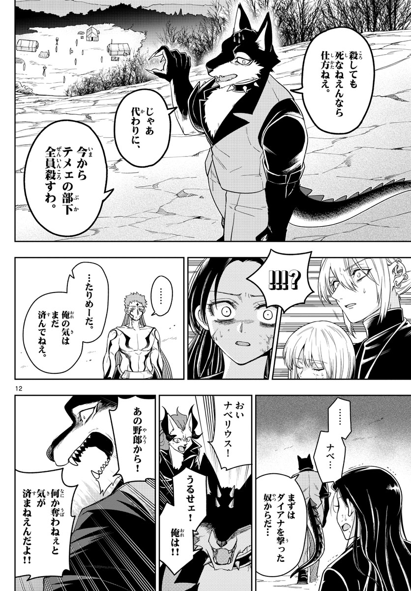 Nokemono-tachi no Yoru Chapter 34 12ページ