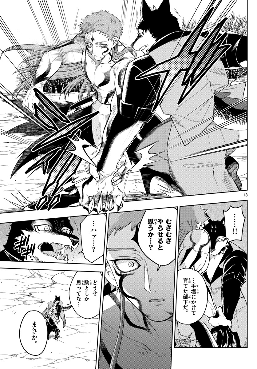 Nokemono-tachi no Yoru Chapter 34 13ページ