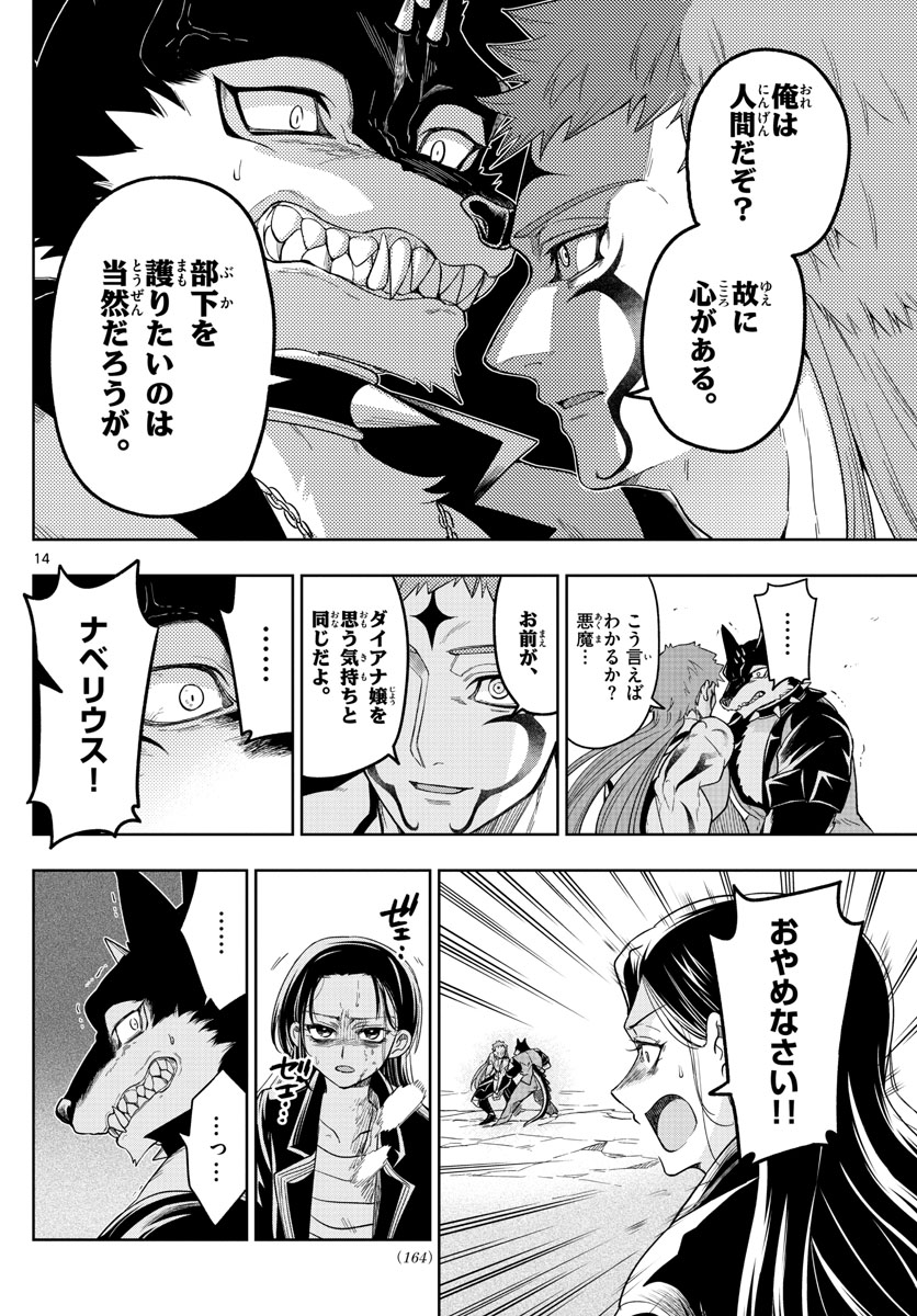 Nokemono-tachi no Yoru Chapter 34 14ページ