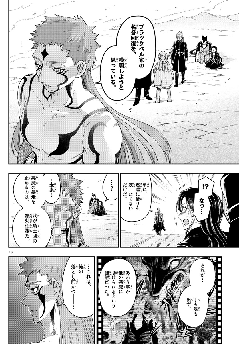 Nokemono-tachi no Yoru Chapter 34 16ページ