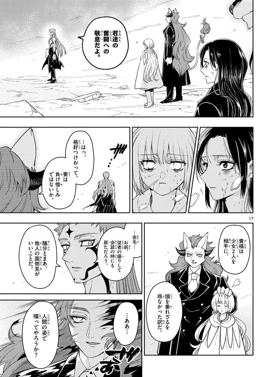 Nokemono-tachi no Yoru Chapter 34 17ページ