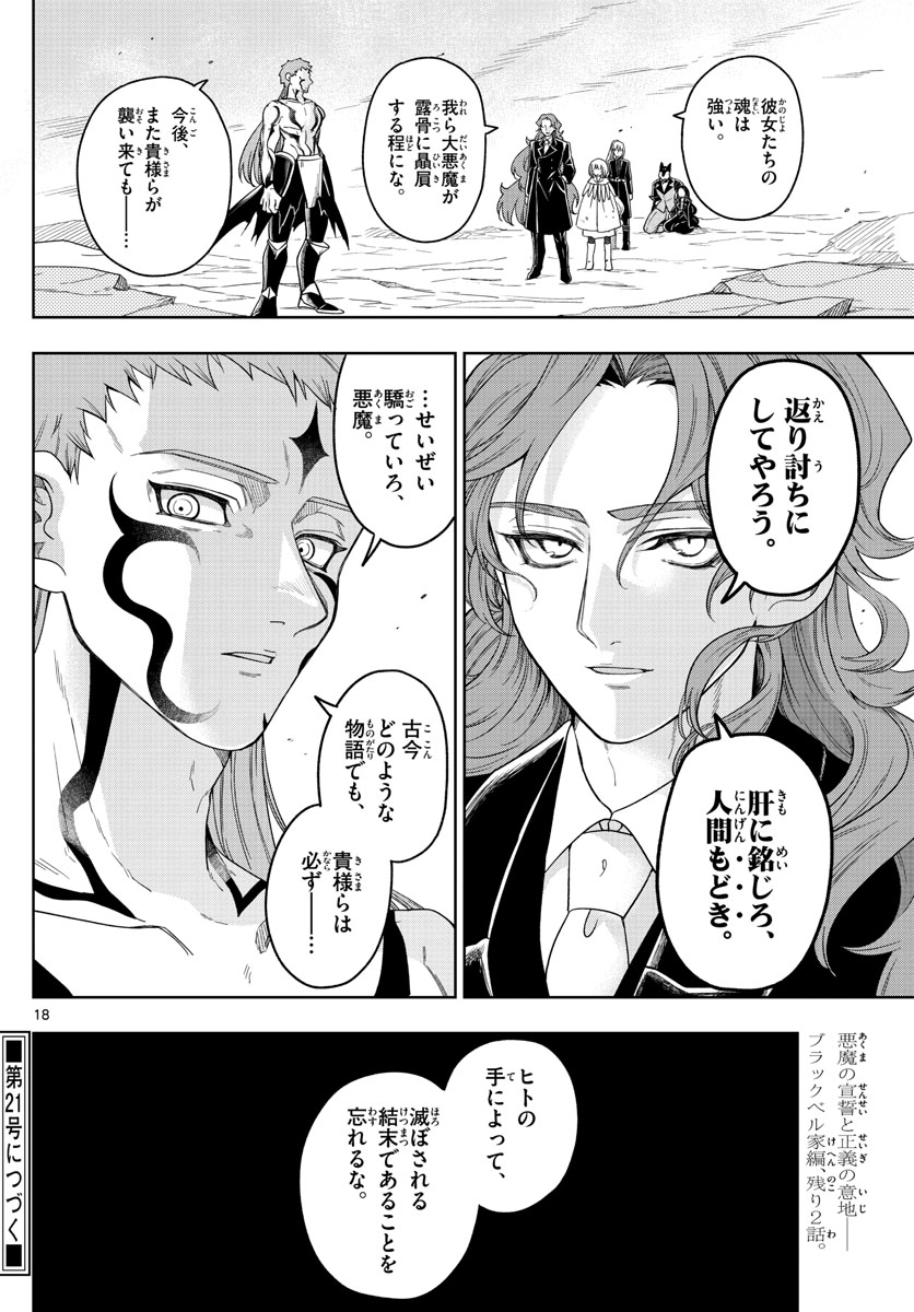 Nokemono-tachi no Yoru Chapter 34 18ページ