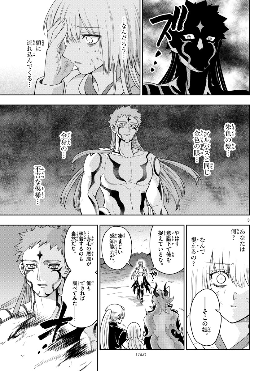 Nokemono-tachi no Yoru Chapter 34 3ページ