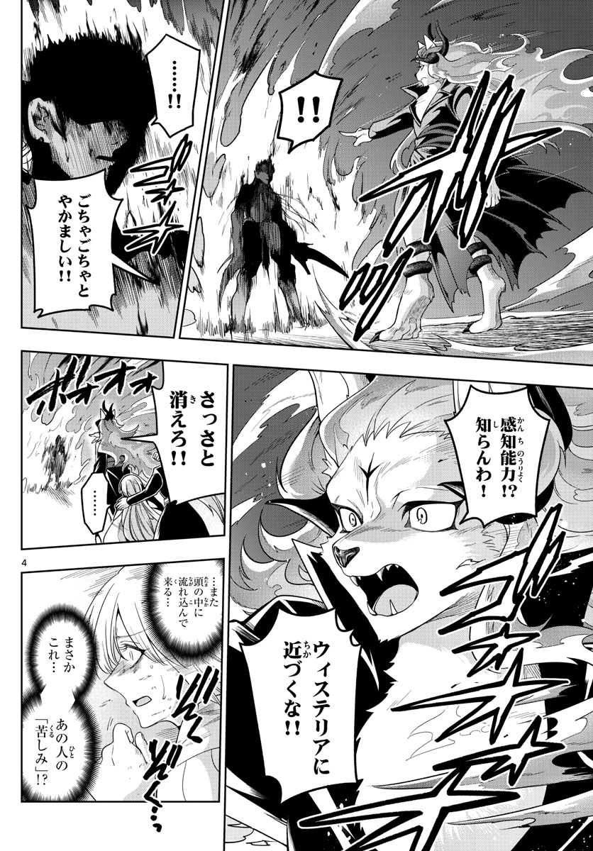 Nokemono-tachi no Yoru Chapter 34 4ページ
