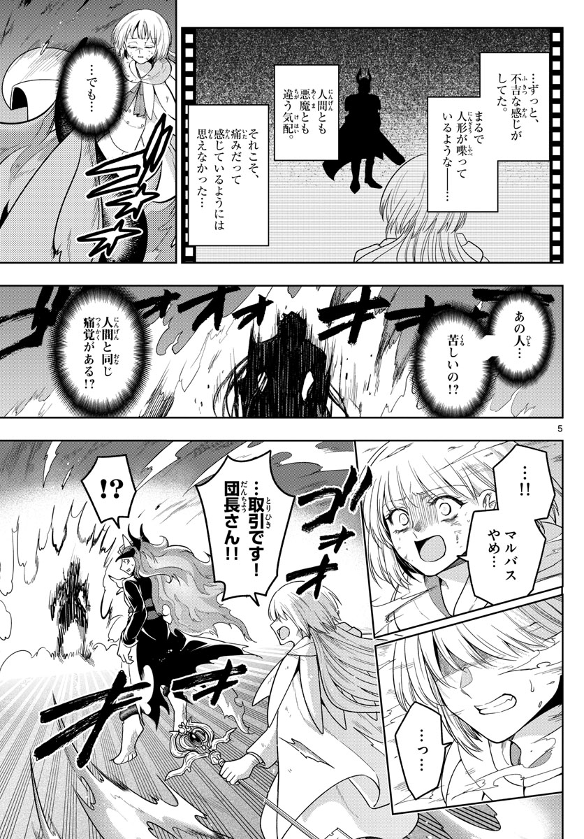 Nokemono-tachi no Yoru Chapter 34 5ページ