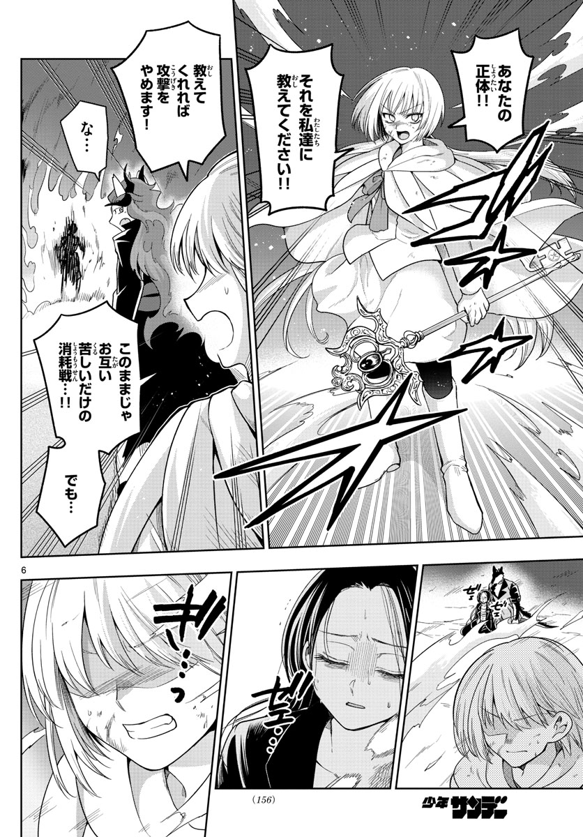 Nokemono-tachi no Yoru Chapter 34 6ページ