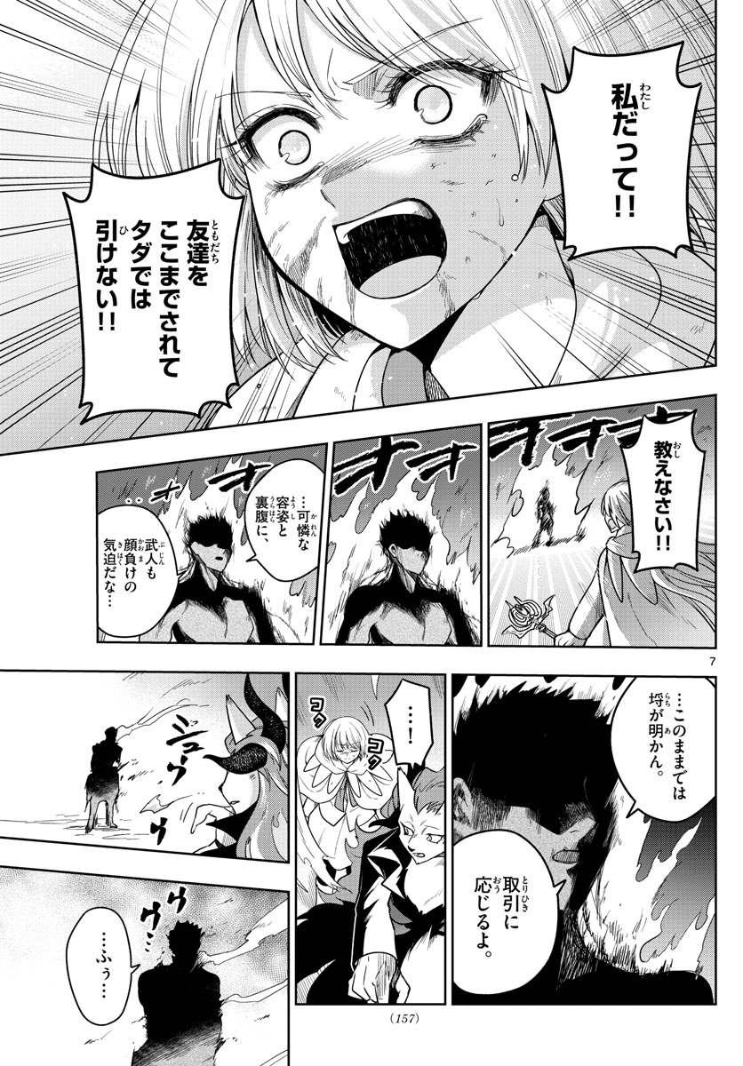 Nokemono-tachi no Yoru Chapter 34 7ページ