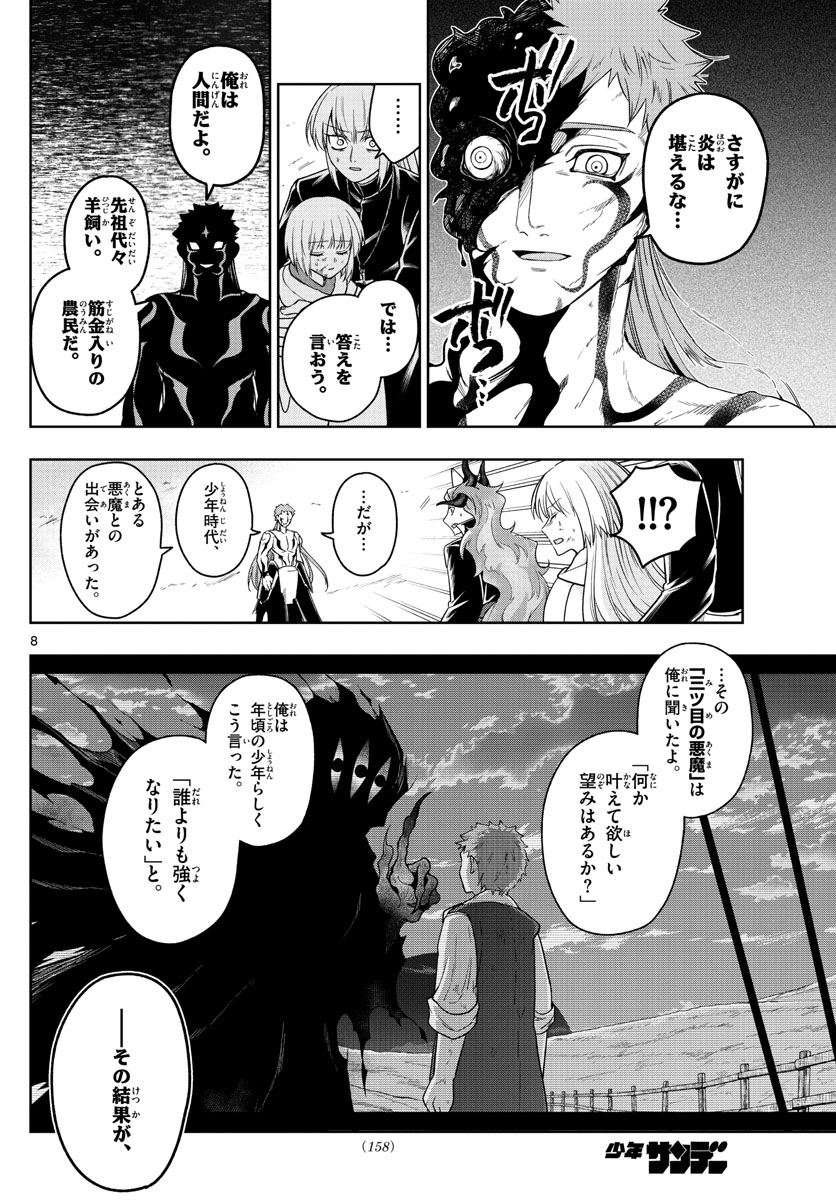 Nokemono-tachi no Yoru Chapter 34 8ページ