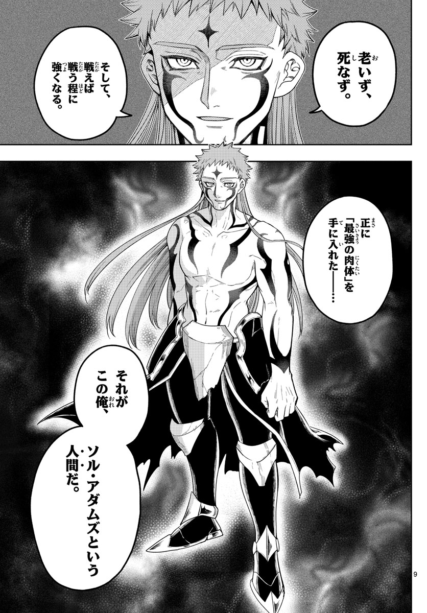 Nokemono-tachi no Yoru Chapter 34 9ページ