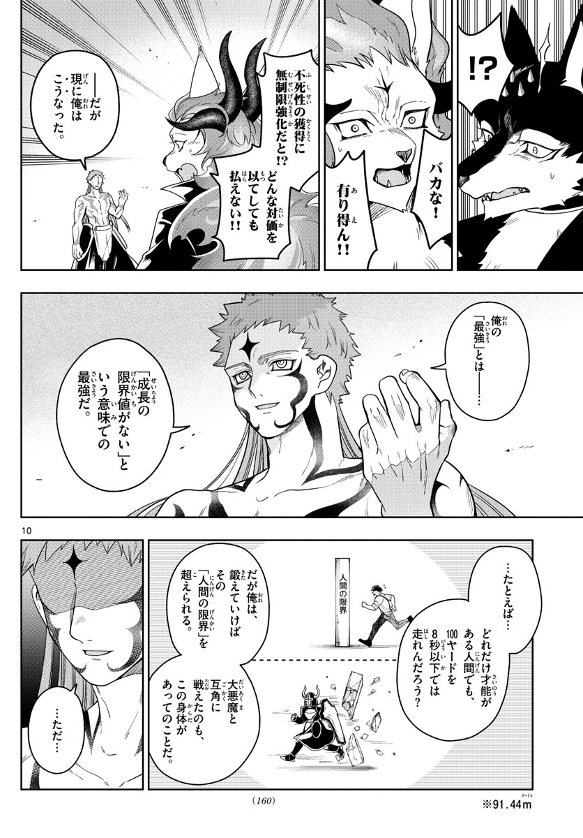 Nokemono-tachi no Yoru Chapter 34 10ページ