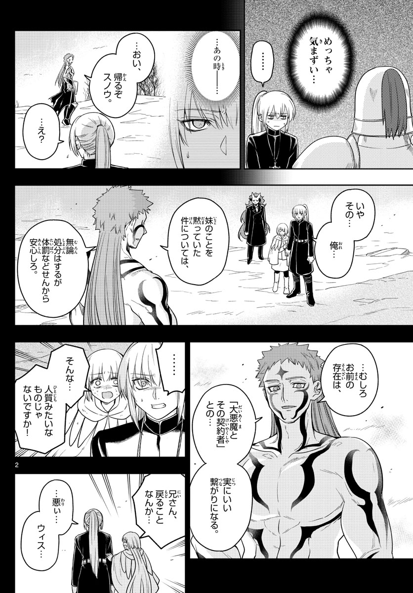 Nokemono-tachi no Yoru Chapter 35 2ページ