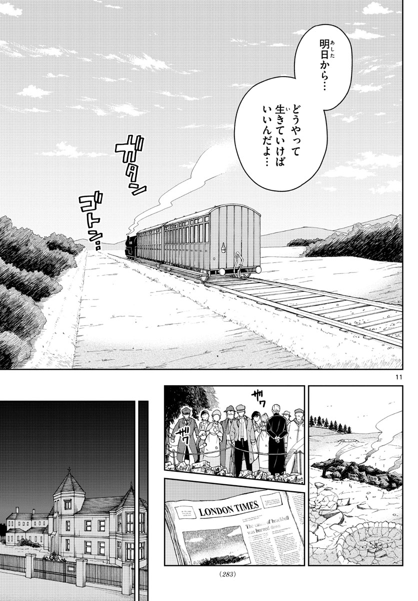 Nokemono-tachi no Yoru Chapter 35 11ページ