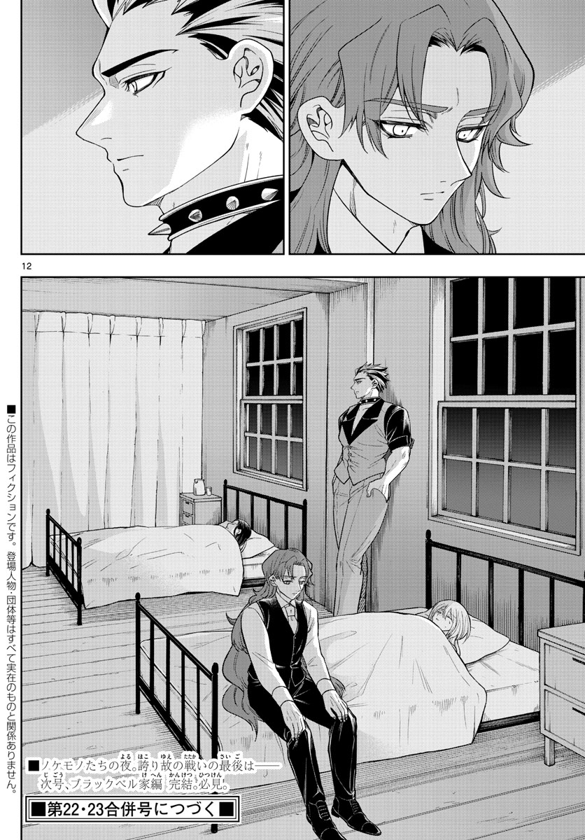 Nokemono-tachi no Yoru Chapter 35 12ページ