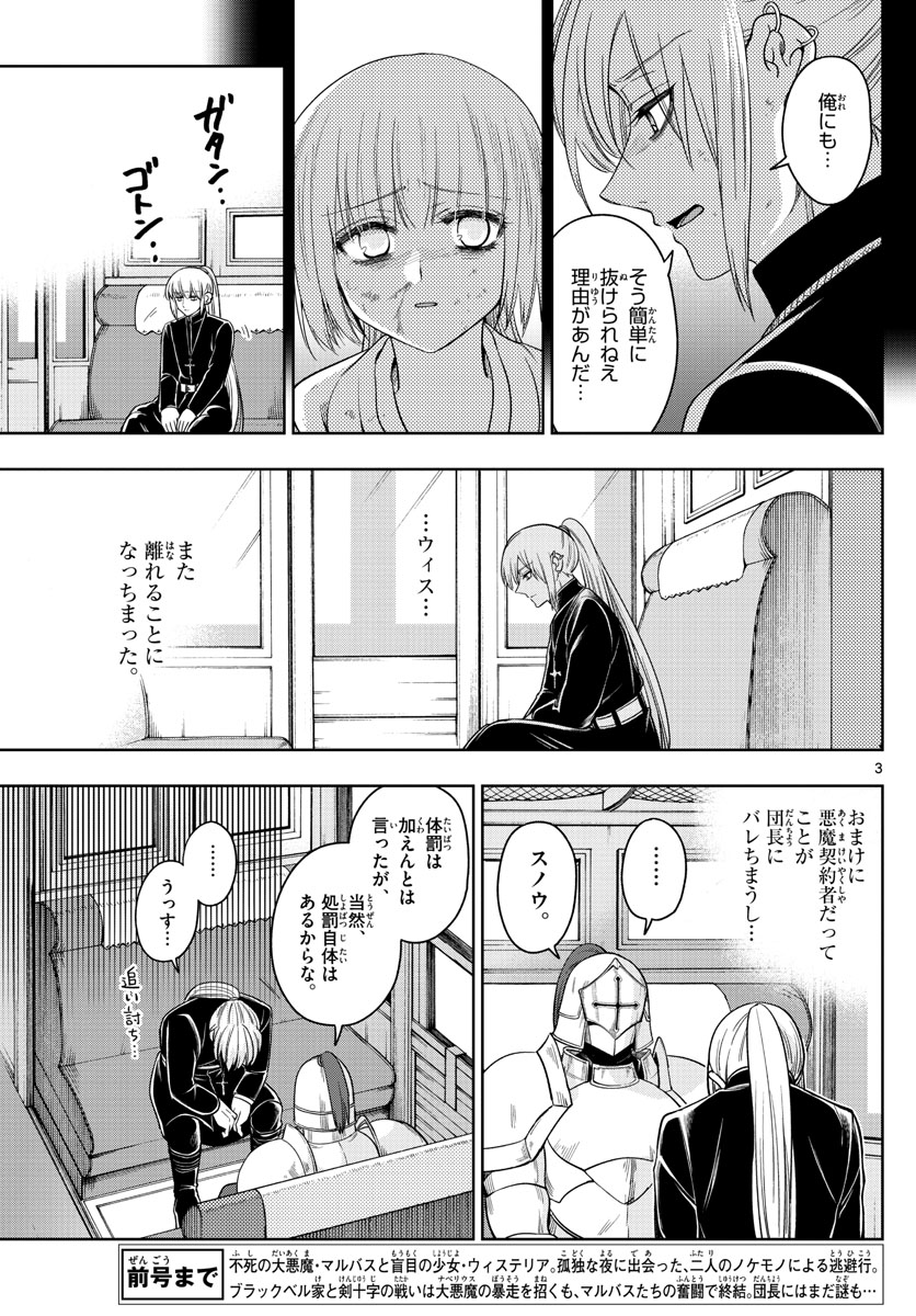 Nokemono-tachi no Yoru Chapter 35 3ページ