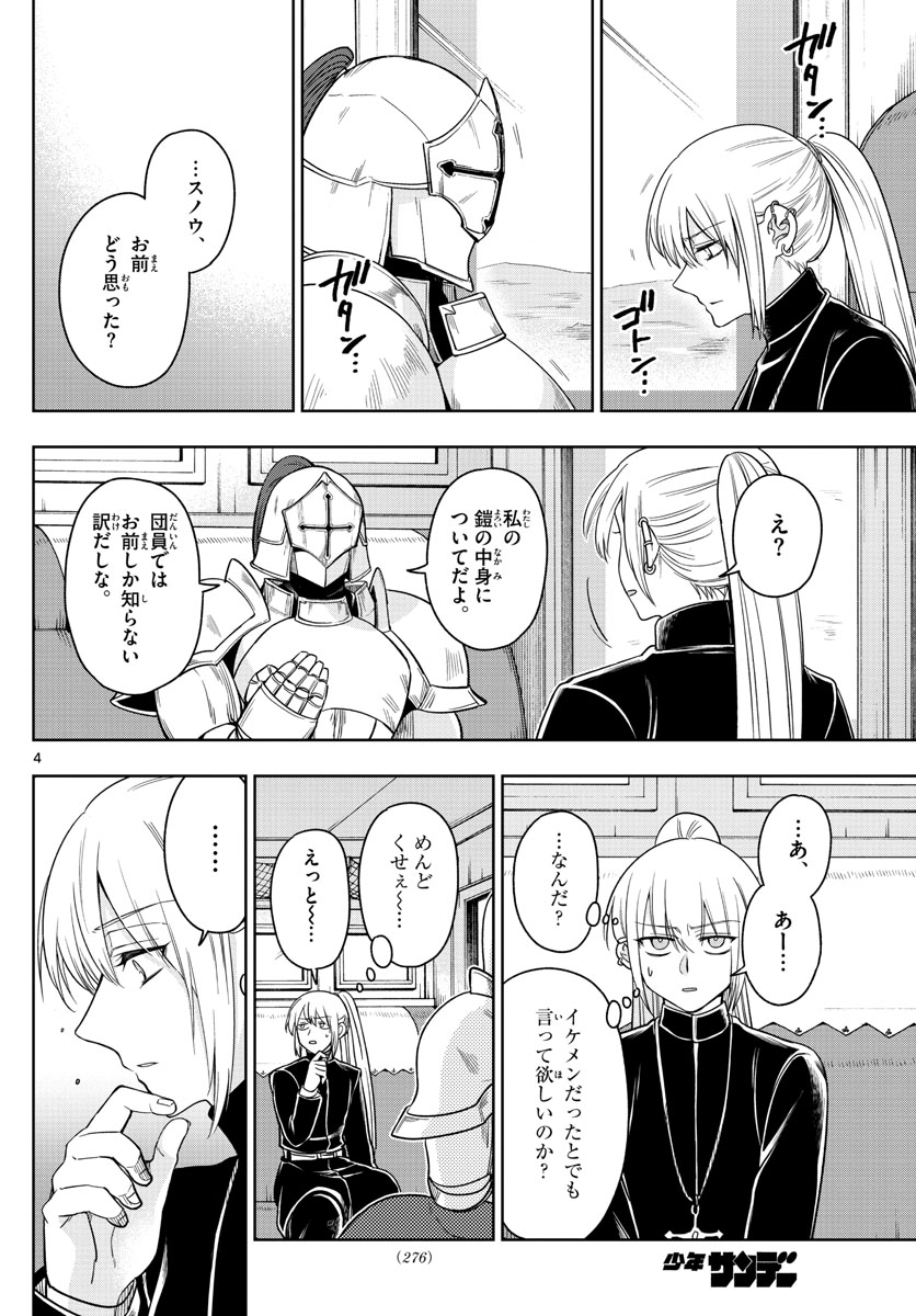Nokemono-tachi no Yoru Chapter 35 4ページ