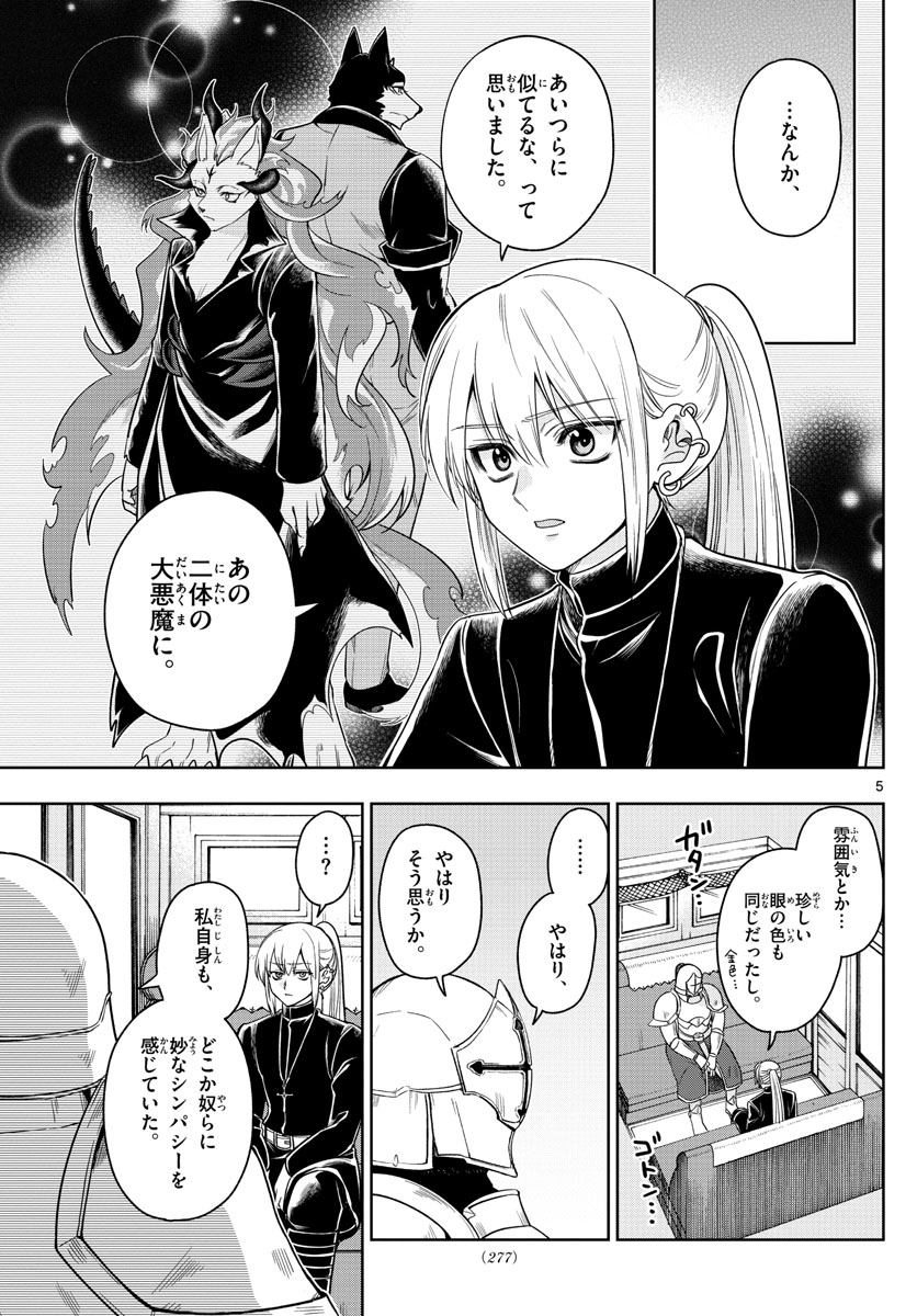 Nokemono-tachi no Yoru Chapter 35 5ページ