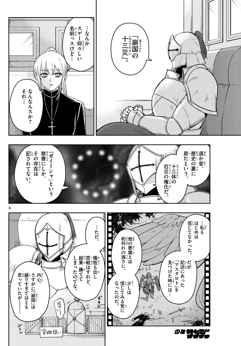 Nokemono-tachi no Yoru Chapter 35 6ページ