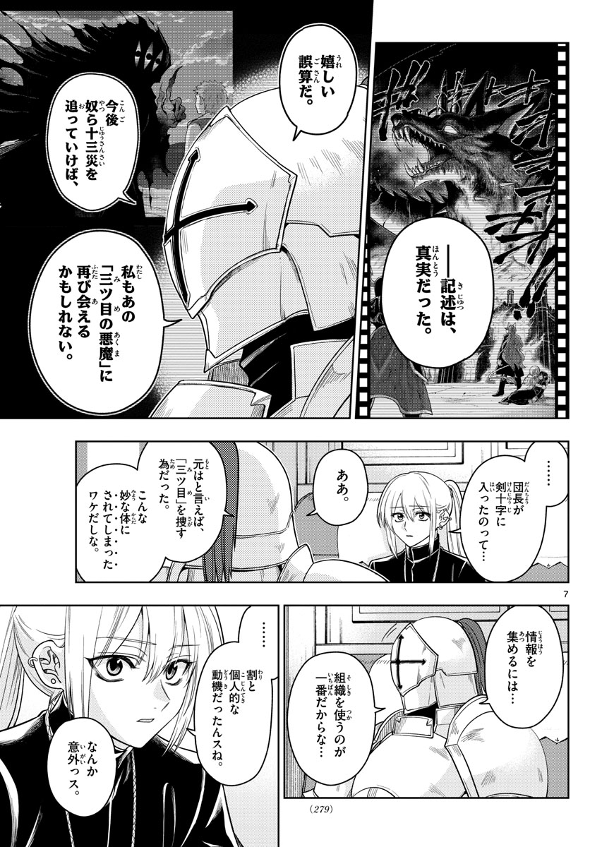 Nokemono-tachi no Yoru Chapter 35 7ページ