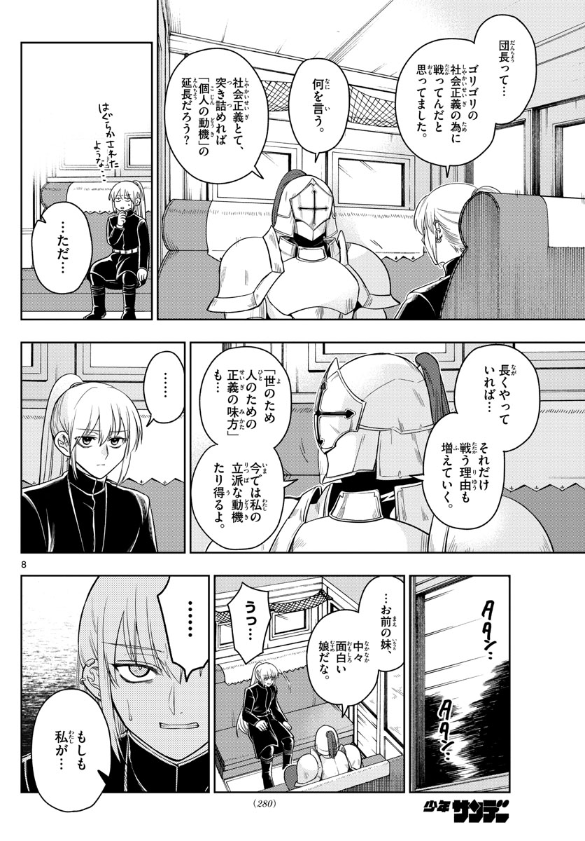 Nokemono-tachi no Yoru Chapter 35 8ページ