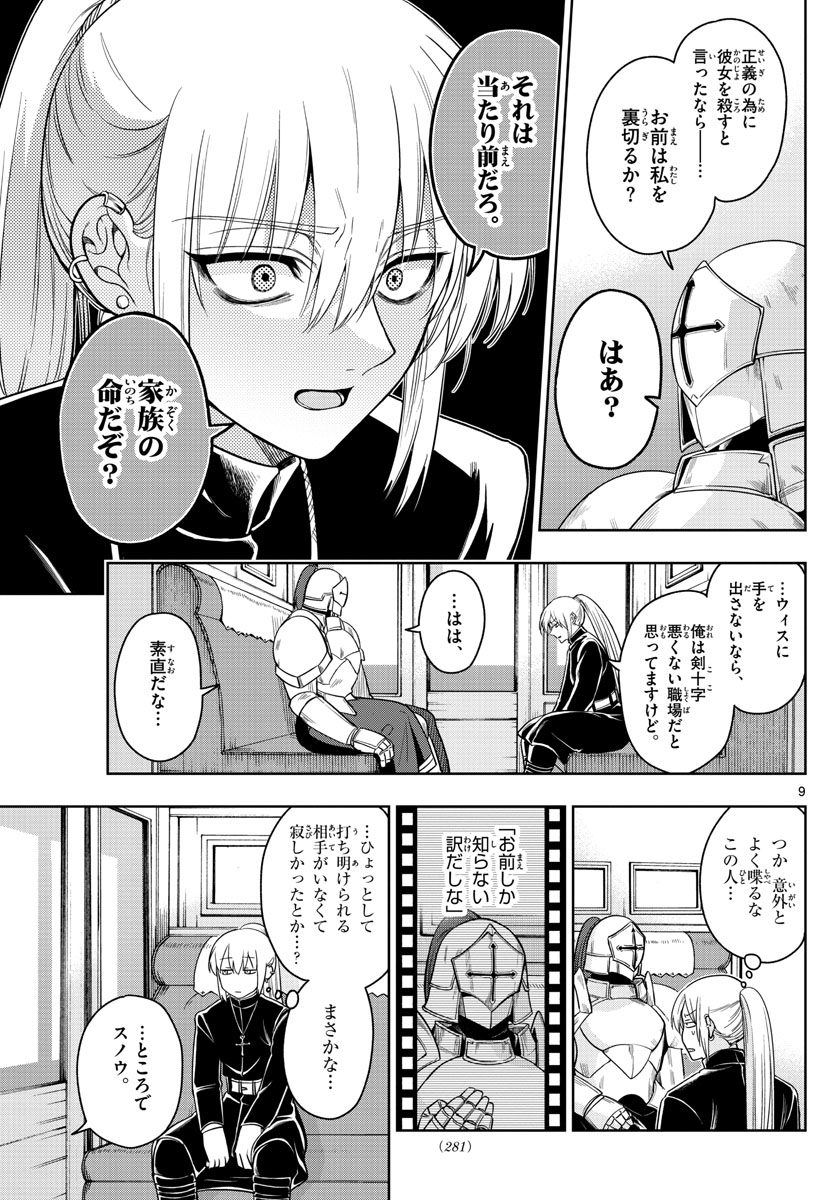 Nokemono-tachi no Yoru Chapter 35 9ページ