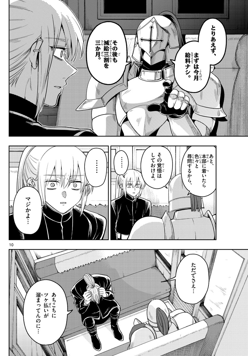 Nokemono-tachi no Yoru Chapter 35 10ページ