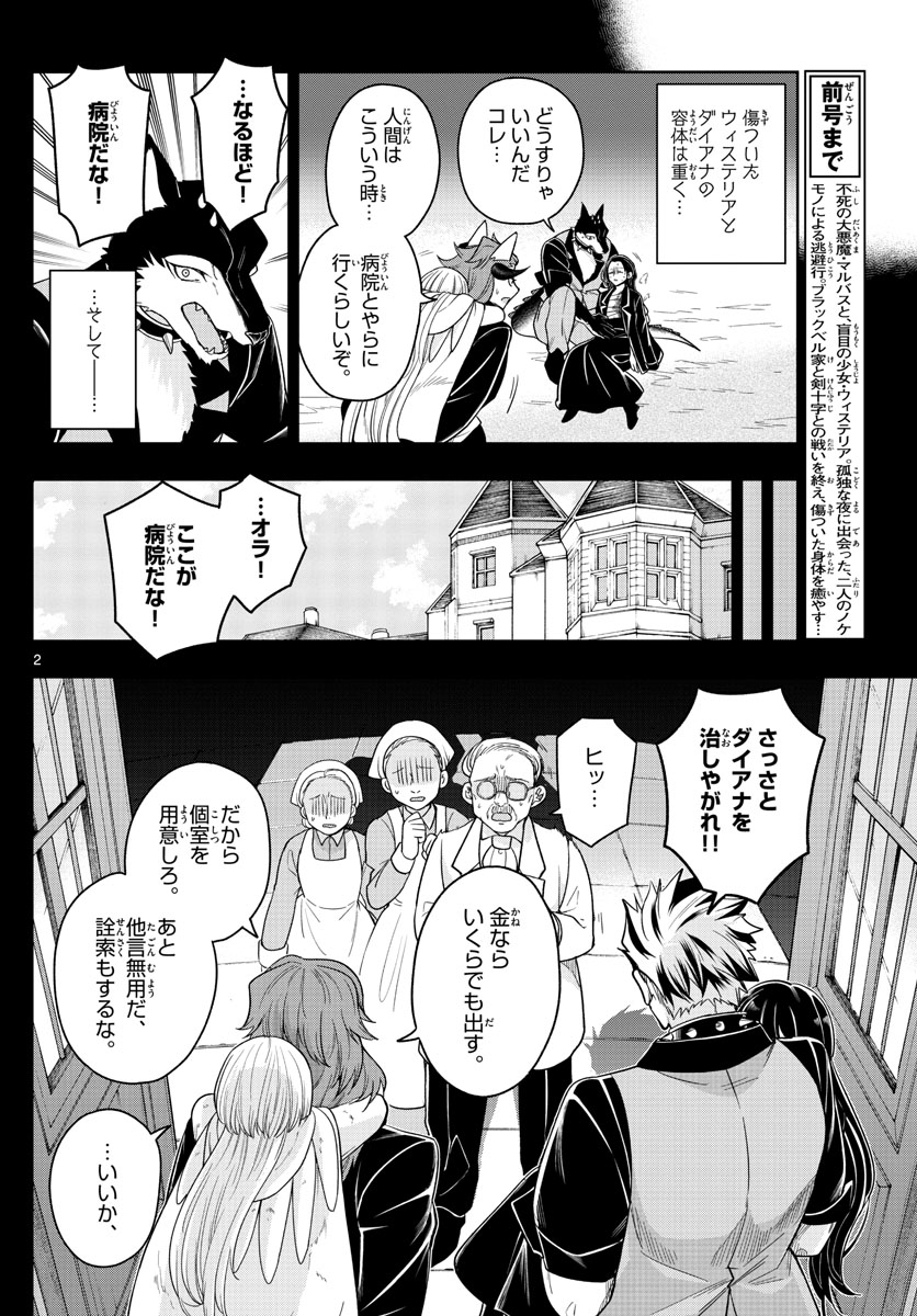 Nokemono-tachi no Yoru Chapter 36 2ページ