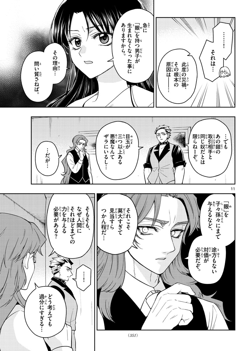 Nokemono-tachi no Yoru Chapter 36 11ページ