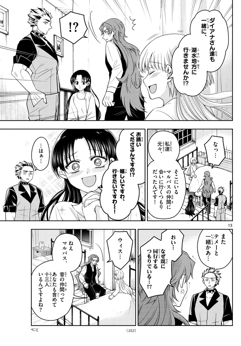 Nokemono-tachi no Yoru Chapter 36 13ページ