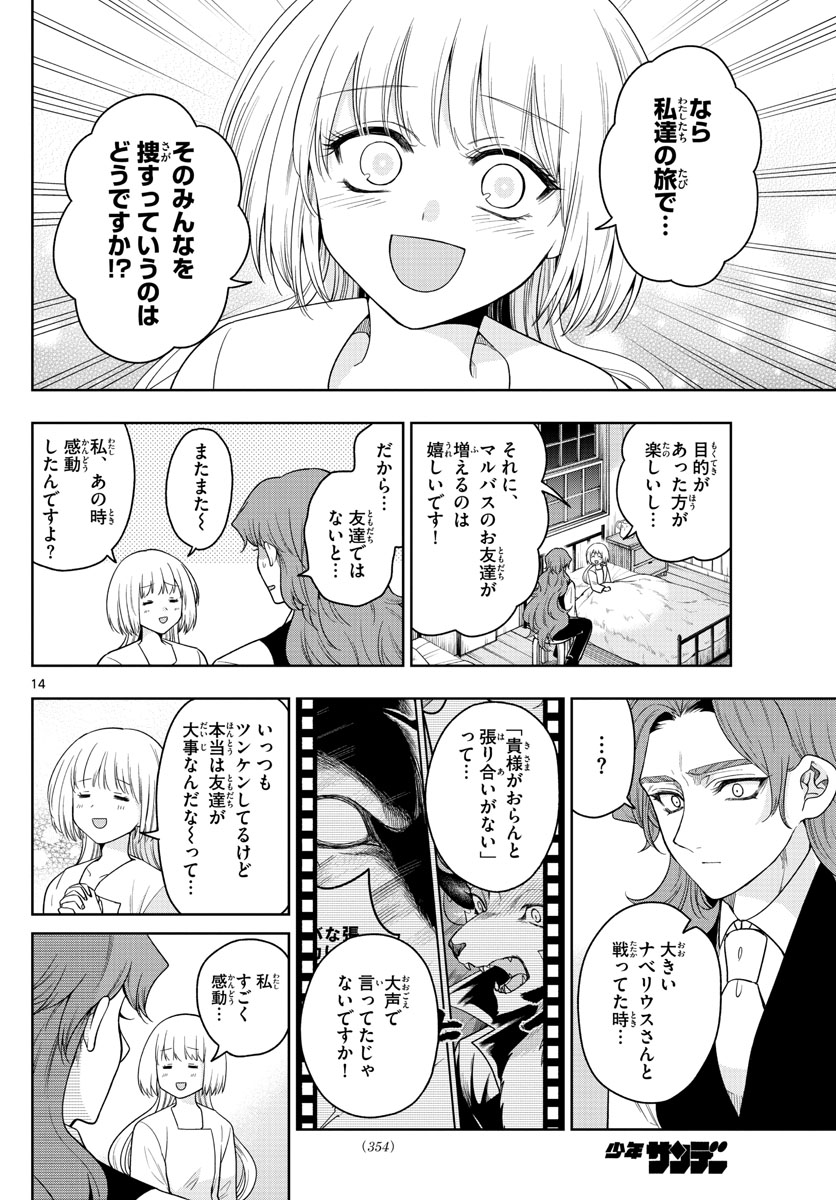 Nokemono-tachi no Yoru Chapter 36 14ページ