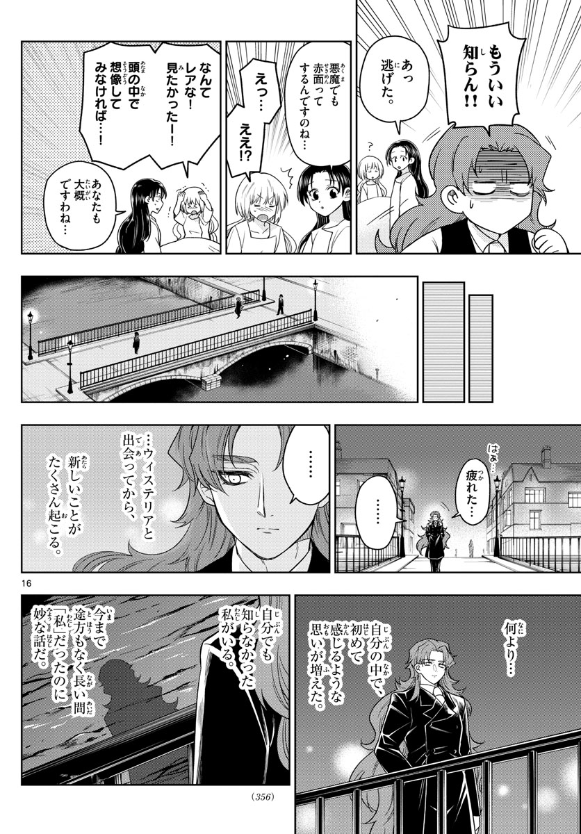 Nokemono-tachi no Yoru Chapter 36 16ページ