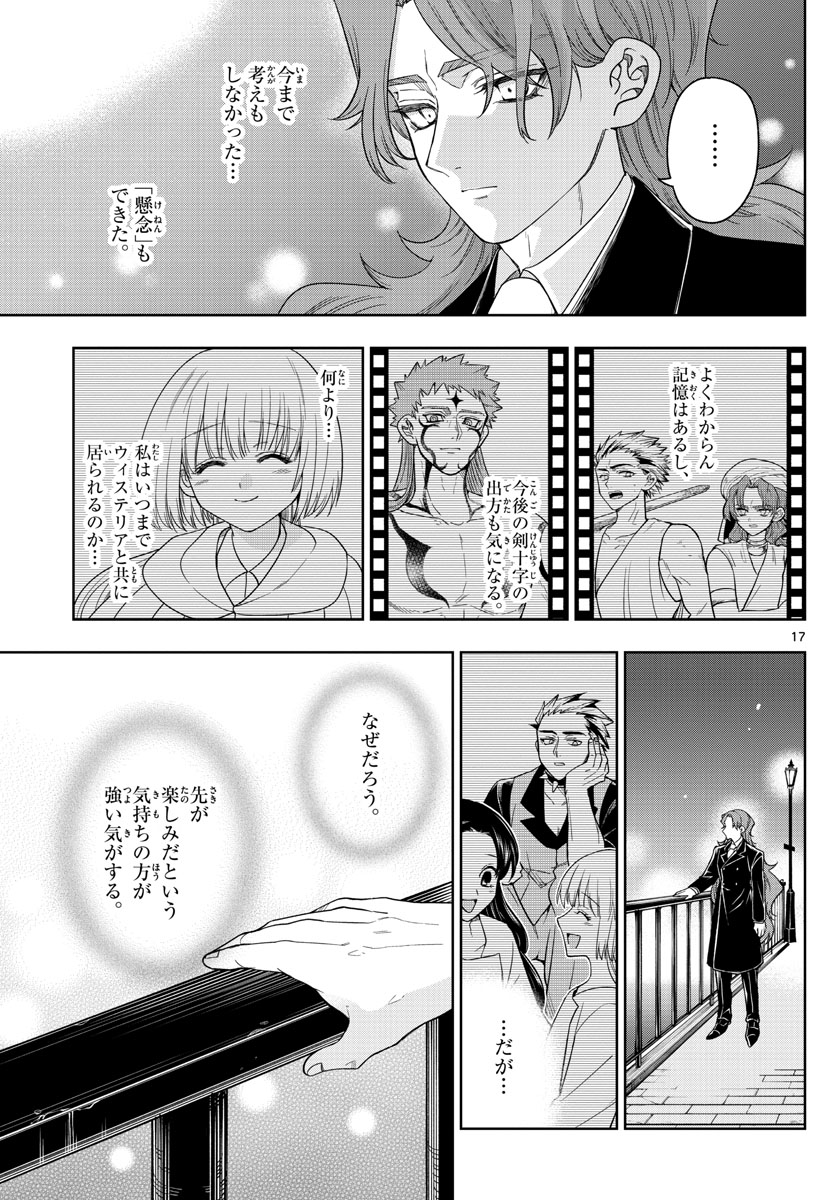 Nokemono-tachi no Yoru Chapter 36 17ページ