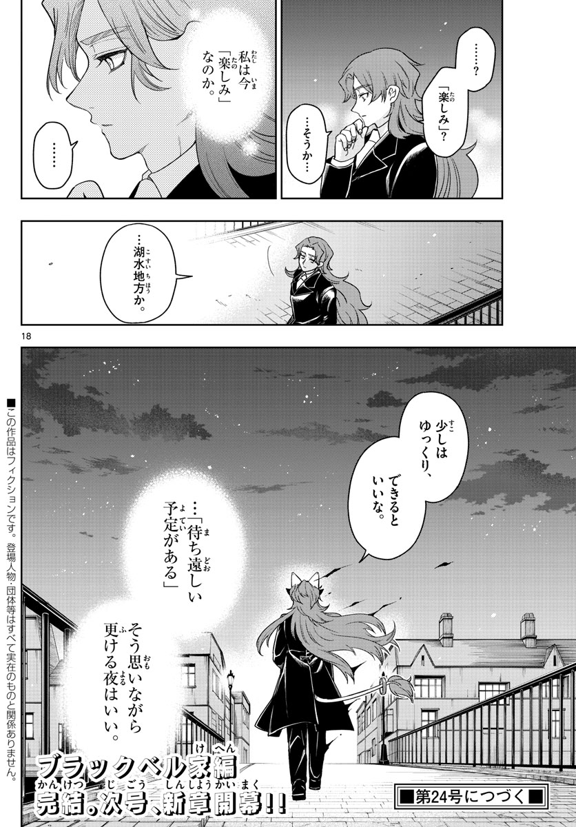 Nokemono-tachi no Yoru Chapter 36 18ページ