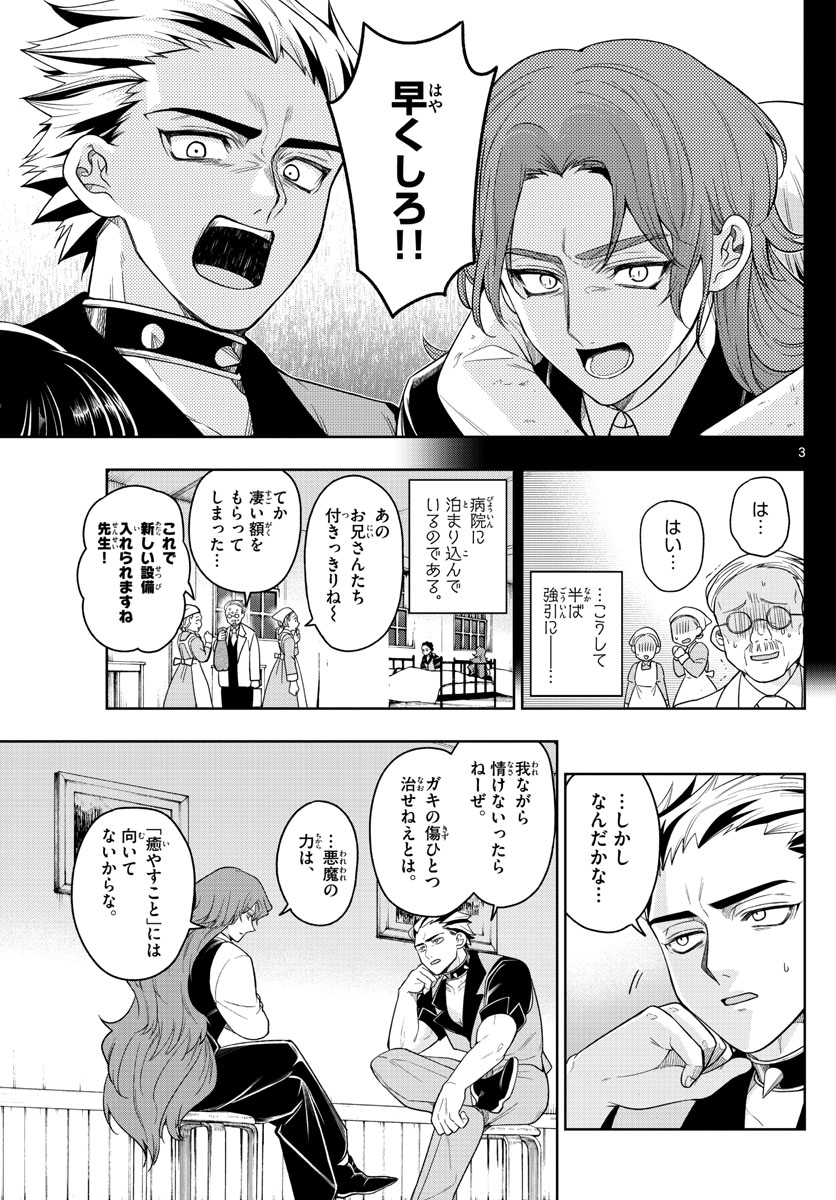 Nokemono-tachi no Yoru Chapter 36 3ページ