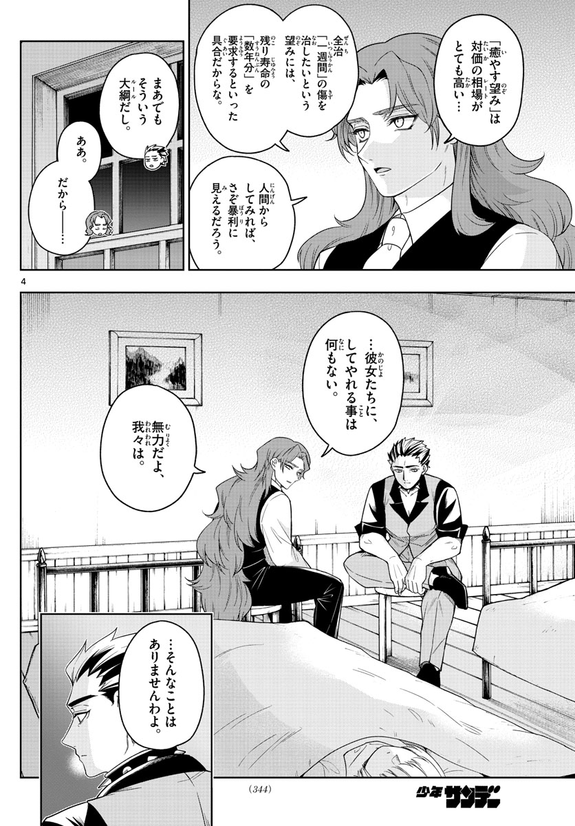 Nokemono-tachi no Yoru Chapter 36 4ページ