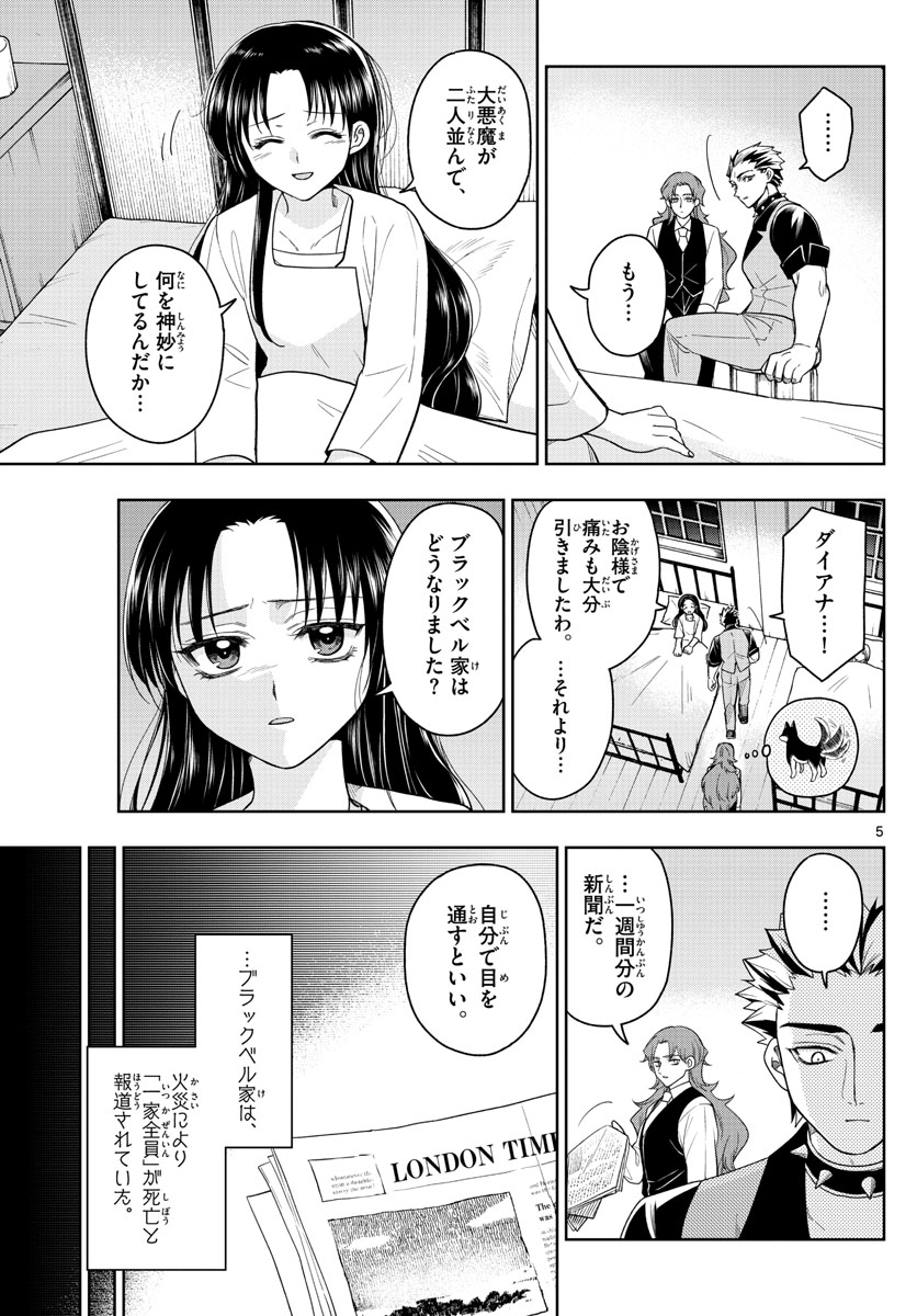 Nokemono-tachi no Yoru Chapter 36 5ページ